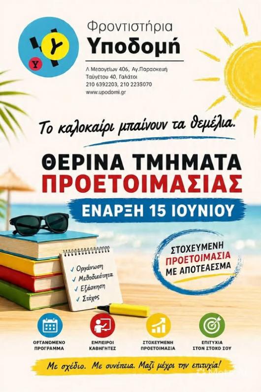 ΘΕΡΙΝΑ