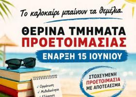 ΘΕΡΙΝΑ